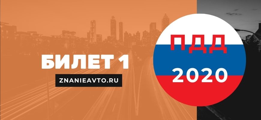 Билет 1